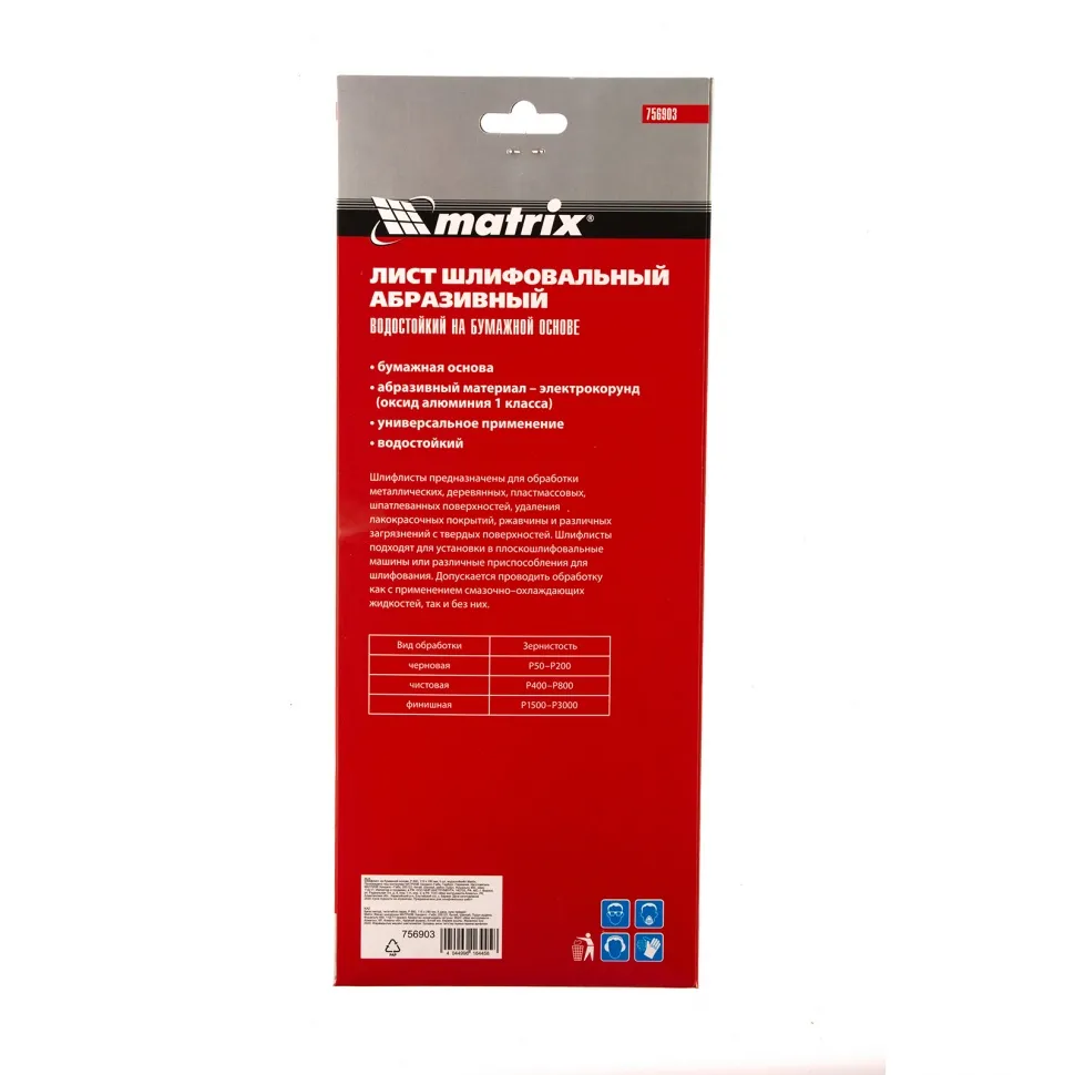 Шлифлист на бумажной основе, P 600, 115х280 мм, 5 шт, водостойкий Matrix - изображение 4