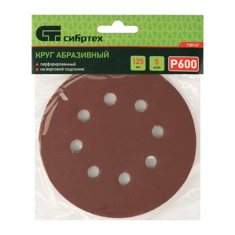 Круг абразивный на ворсовой подложке под липучку, перфорированный, P 600, 125 мм, 5 шт Сибртех - изображение 5