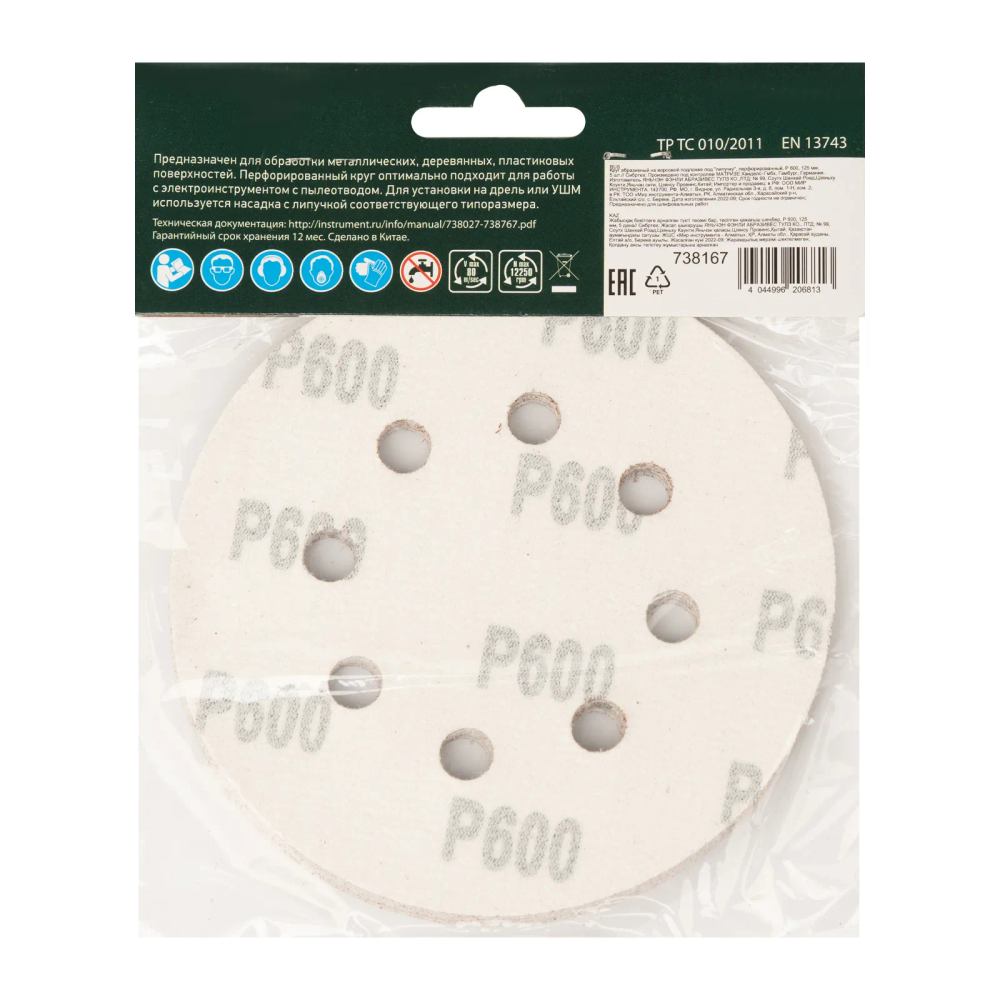 Круг абразивный на ворсовой подложке под липучку, перфорированный, P 600, 125 мм, 5 шт Сибртех - изображение 6