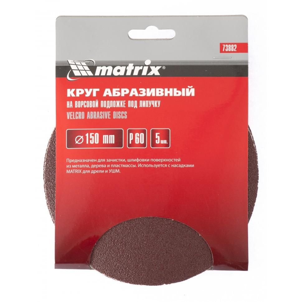 Круг абразивный на ворсовой подложке под липучку, P 600, 150 мм, 5 шт Matrix - изображение 3
