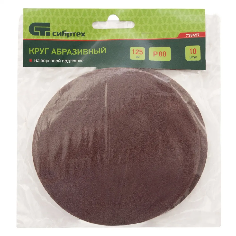 Круг абразивный на ворсовой подложке под липучку, P 80, 125 мм, 10 шт Сибртех - изображение 5