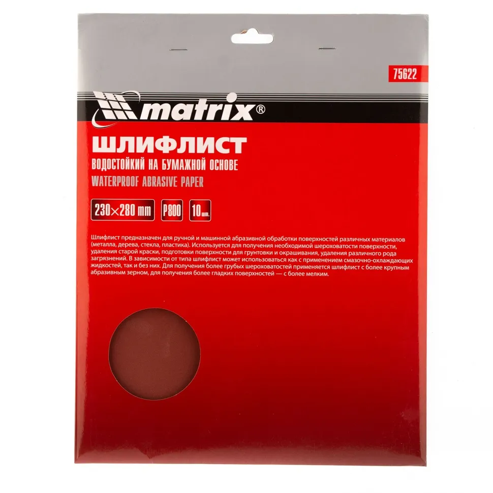 Шлифлист на бумажной основе, P 800, 230х280 мм, 10 шт, водостойкий Matrix - изображение 3