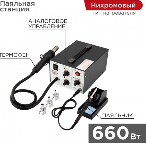 Паяльная станция REXANT 12-0723 - изображение 2