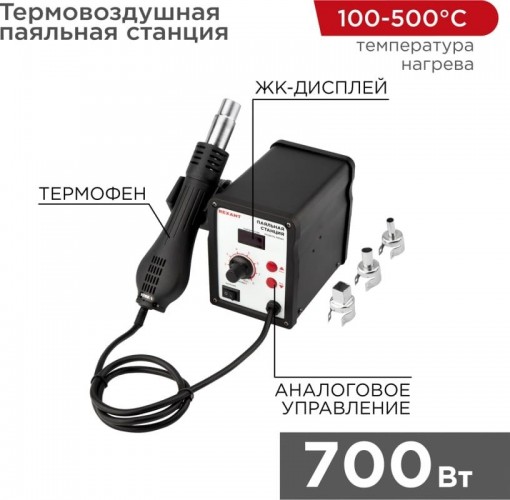 Паяльная станция REXANT 12-0714 - изображение 2