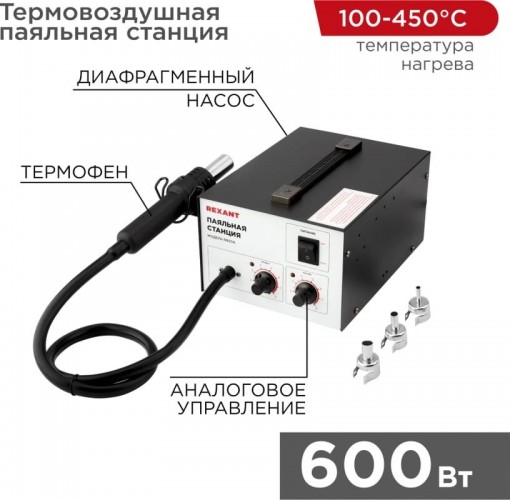 Паяльная станция REXANT ПС0716 (термофен), модель r850a, термовоздушная, компресс 12-0716 - изображение 2