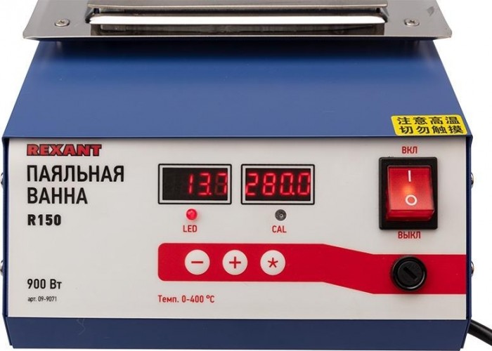 Паяльная ванна REXANT ПВ9071 900 вт, 150х100х45 мм, 0-400 °c, цифровая 09-9071 - изображение 5