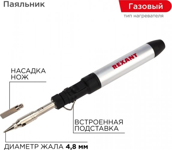 Паяльник газовый REXANT 15 мл 12-0185 12-0185 - изображение 4