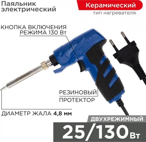 Паяльник-пистолет с керамическим нагревателем REXANT ПРОФИ 25-130 Вт двухрежимный 12-0162-1 12-0162-1 - изображение 5