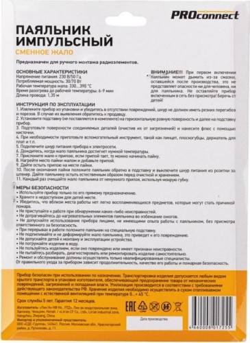 Паяльник Proconnect П0161-4 двухрежимный, серия classic, 30/70вт, 230в, блисте 12-0161-4 - изображение 4