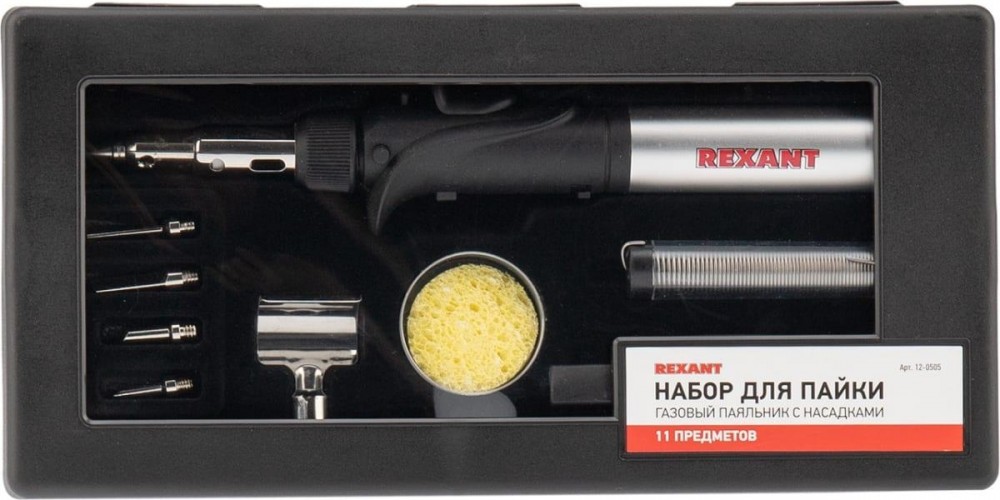 Паяльник REXANT П0505 с пьезоподжигом, газовый, 17мл, 6 насадок + припой 12-0505