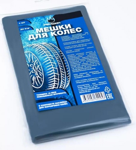 Пакеты для шин РЕМШИП R19 серые 00114358