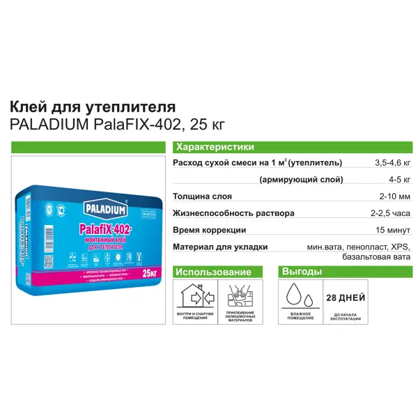Клей для теплоизоляции Paladium PalafiX-402 25кг - изображение 2