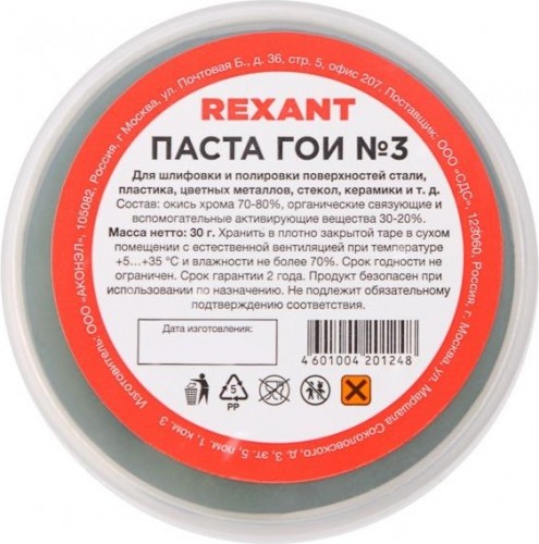 Паста ГОИ REXANT  № 3 полировальная баночка 30 г 09-3801