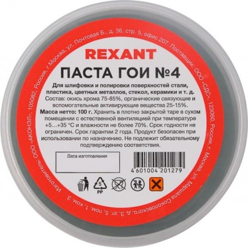 Паста ГОИ REXANT № 4, баночка 100 г полировальная 09-3808