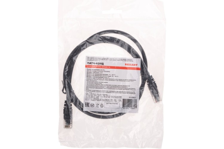 Патч-корд REXANT 02-0292-1 U/UTP, CAT 6, RJ45-RJ45, 26AWG, LSZH, черный 1м - изображение 4