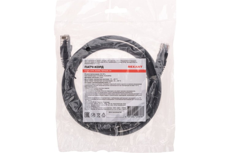 Патч-корд REXANT 02-0292-2 U/UTP, CAT 6, RJ45-RJ45, 26AWG, LSZH, черный 2м - изображение 4