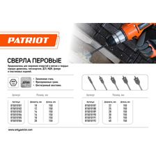 Сверло PATRIOT по дереву перовое 10х150 мм, 1 шт - изображение 10