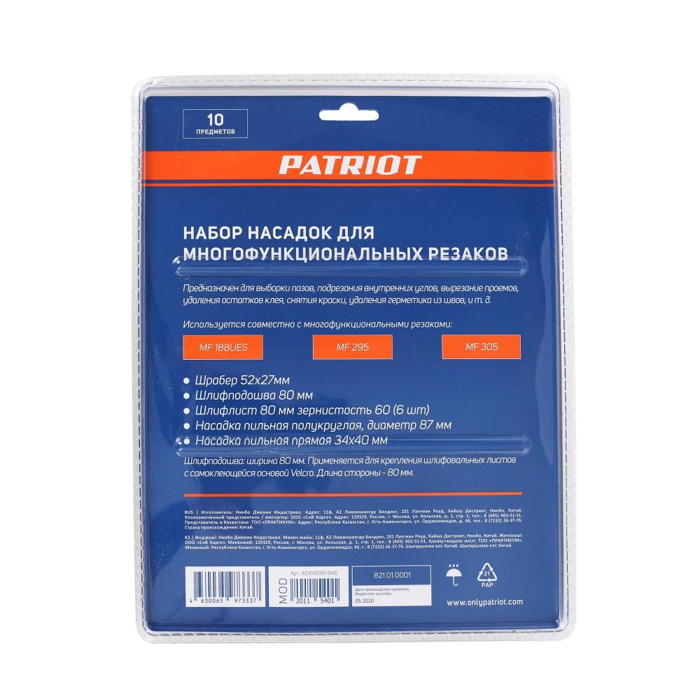 Набор насадок PATRIOT для многофункциональных резаков, 10 предметов - изображение 10
