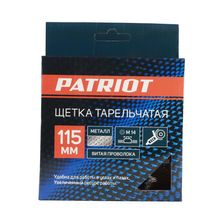 Щетка PATRIOT тарельчатая, 115 мм, ХМ14, витая проволока, металлическая - изображение 7