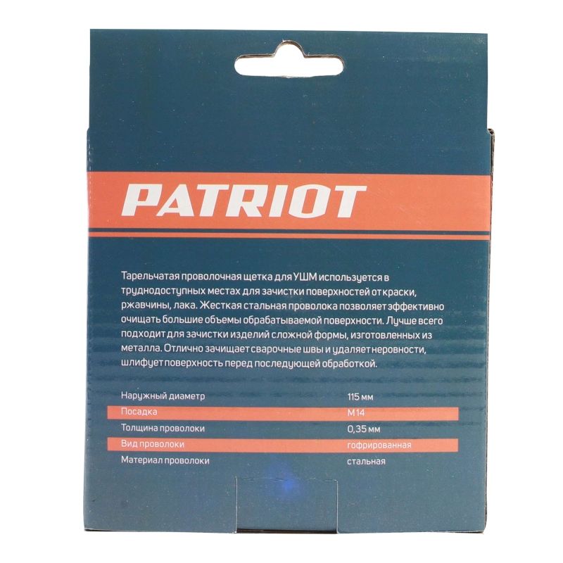Щетка PATRIOT тарельчатая, 115 мм, ХМ14 - изображение 3