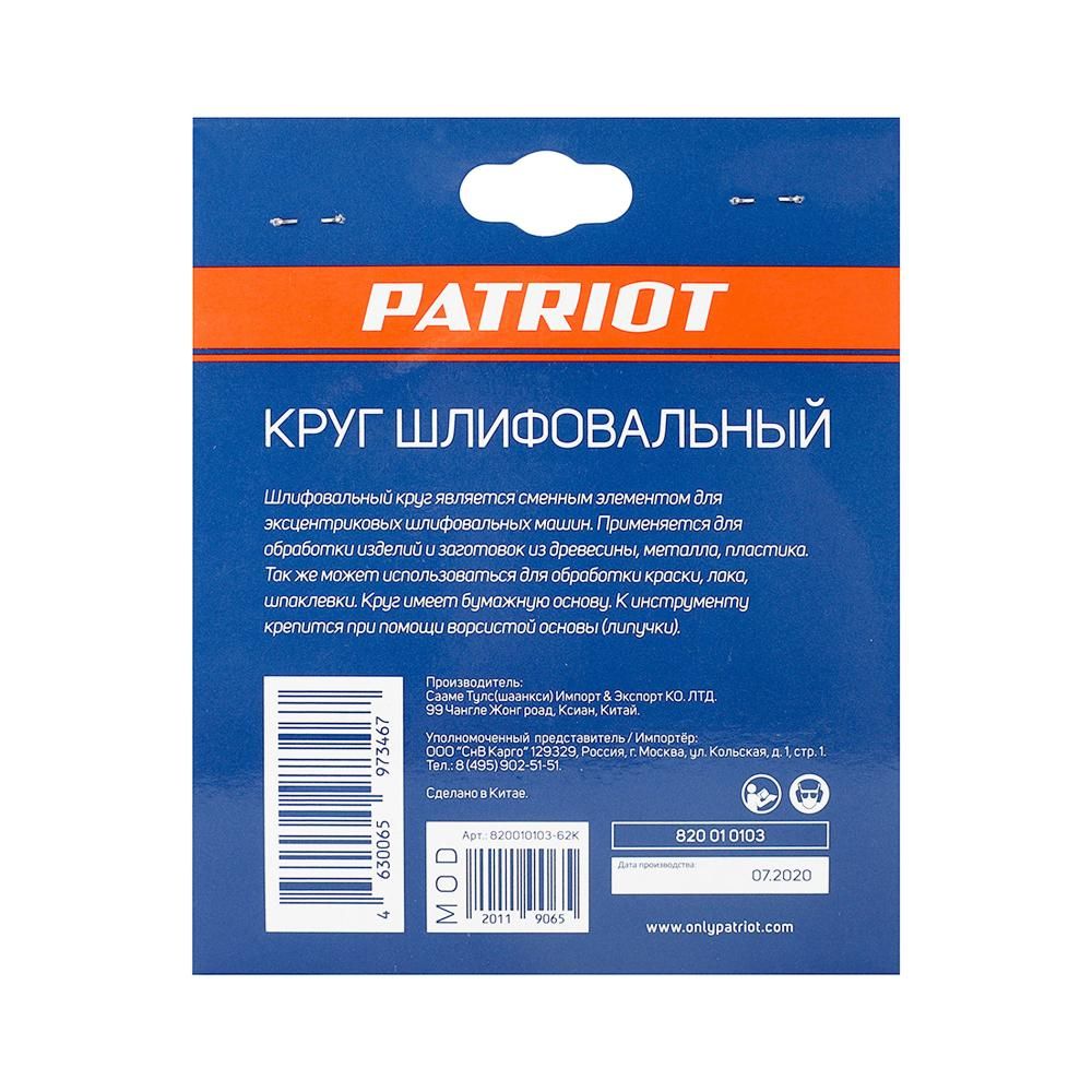 Круг шлифовальный на липучке PATRIOT, 125мм, Р100, 8 отверстий, 5 шт, диск абразивный - изображение 4