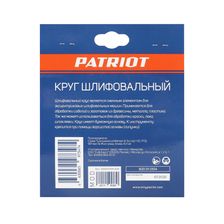 Круг шлифовальный на липучке PATRIOT, 125мм, Р120, 8 отверстий, 5 шт, диск абразивный - изображение 8