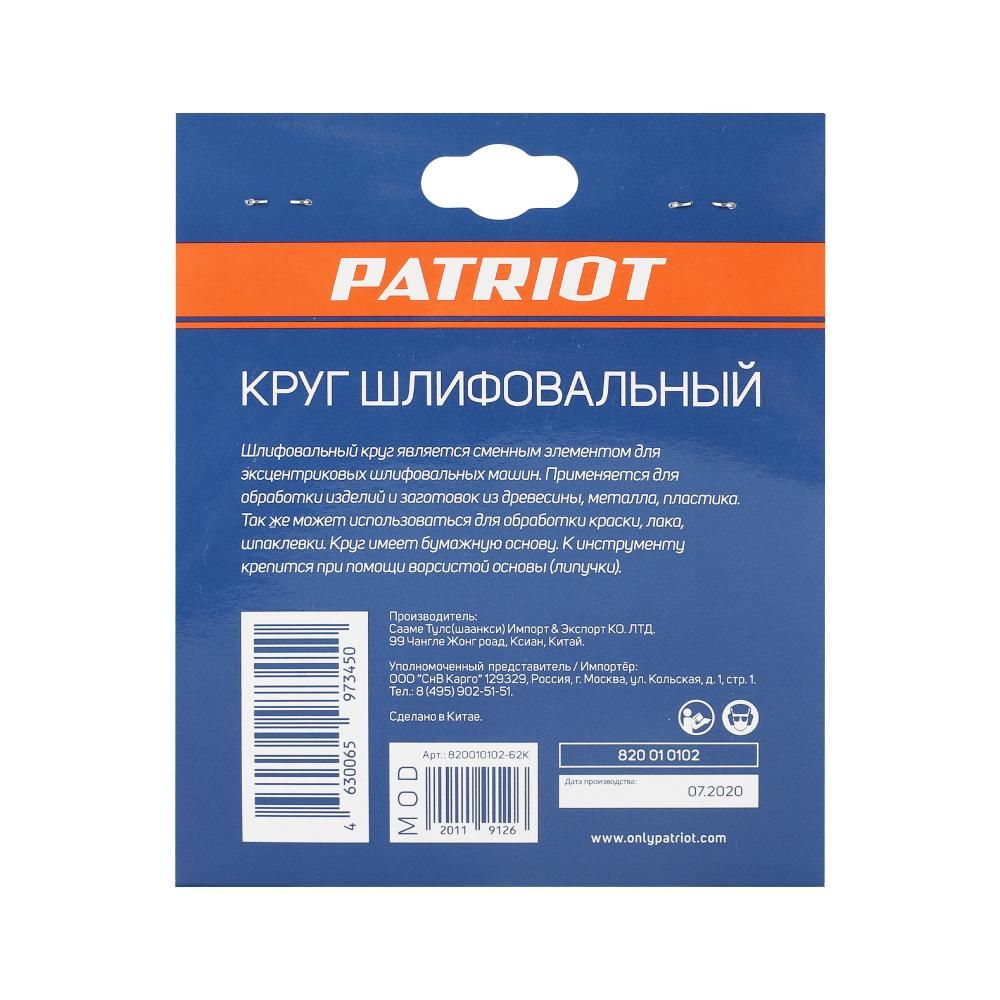 Круг шлифовальный на липучке PATRIOT, 125мм, Р80, 8 отверстий, 5 шт, диск абразивный - изображение 4