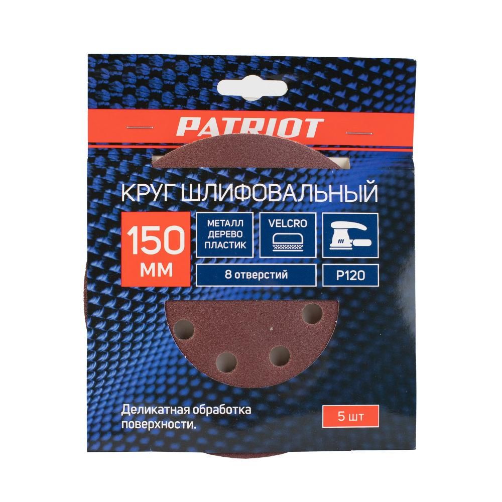 Круг шлифовальный PATRIOT на липучке / 150мм / 8 отверстий / Р120 / 5 шт / диск абразивный - изображение 3