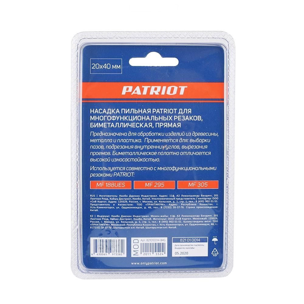 Насадка пильная PATRIOT для многофункциональных резаков, биметаллическая, прямая, 20*40 мм - изображение 4