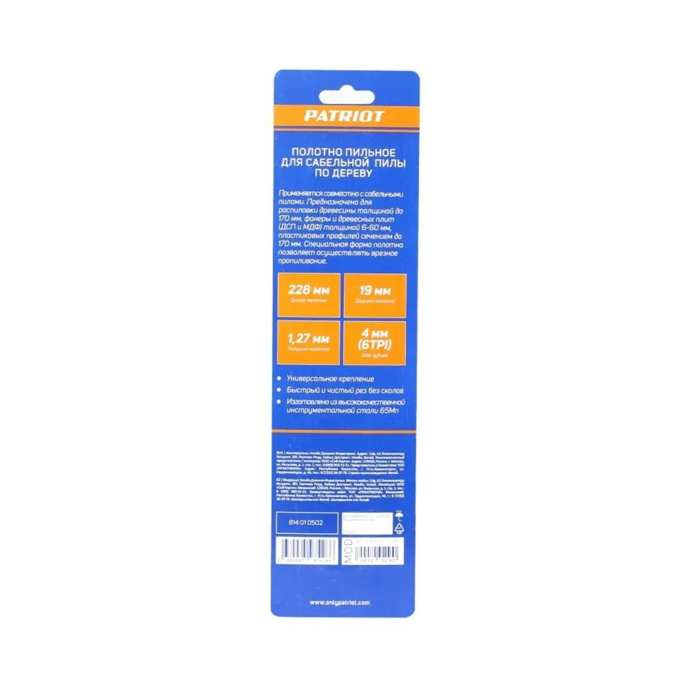 Полотно пильное PATRIOT для сабельной пилы, по дереву 228*19*1.27мм*6T 2 шт. - изображение 4