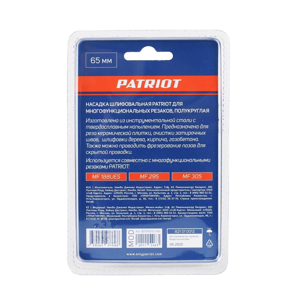 Насадка шлифовальная PATRIOT для многофункциональных резаков, полукруглая, 65 мм - изображение 5