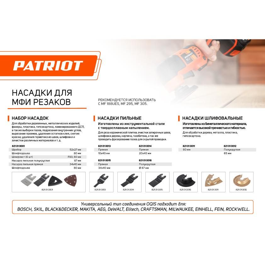 Насадка шлифовальная PATRIOT для многофункциональных резаков, полукруглая, 65 мм - изображение 6