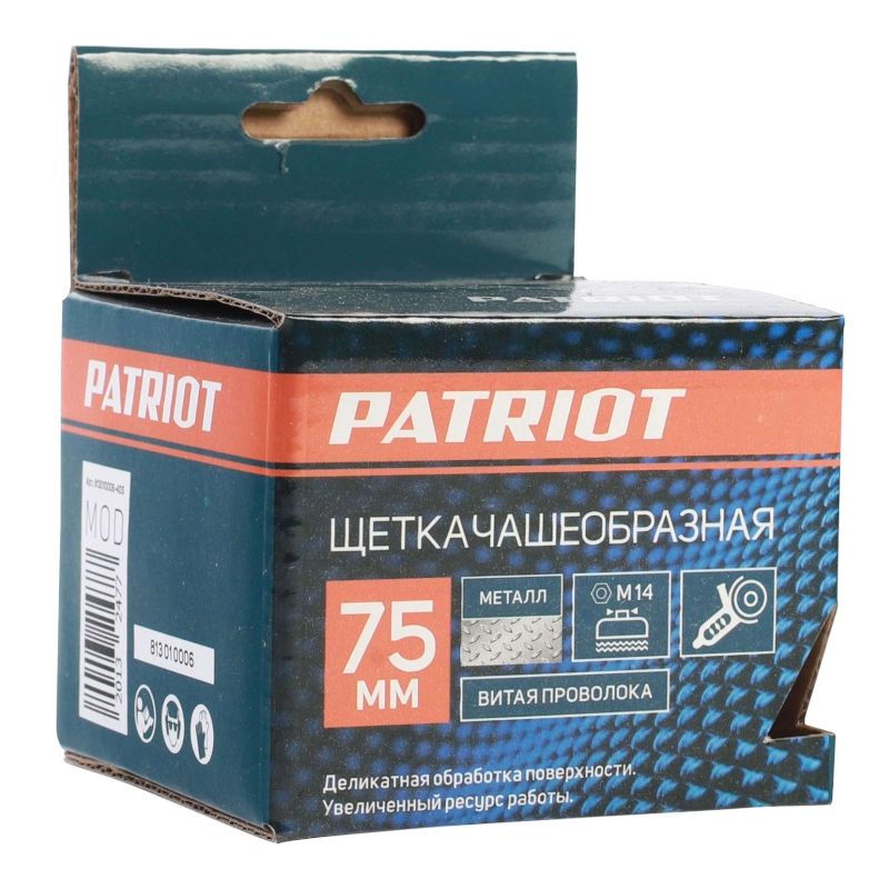 Щетка PATRIOT чашеобразная, 75мм, ХМ14, витая проволока, жесткая, металлическая - изображение 5