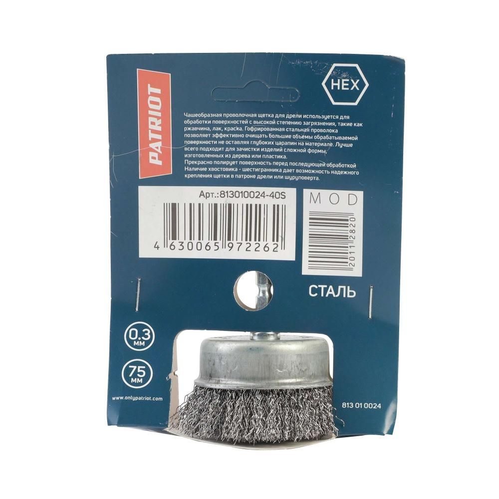 Щетка PATRIOT чашеобразная для дрели, 75 мм НЕХ, жесткая, металлическая - изображение 5