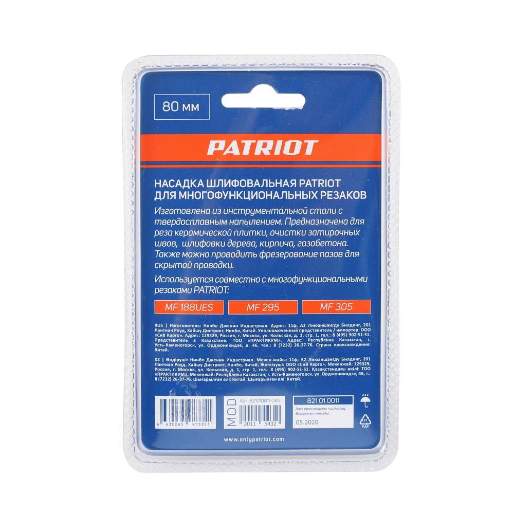 Насадка шлифовальная PATRIOT для многофункциональных резаков, 80 мм - изображение 5