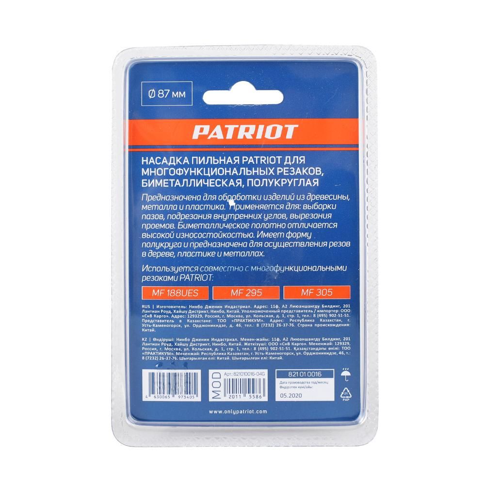 Насадка пильная PATRIOT для многофункциональных резаков, биметаллическая, полукруглая, диаметр 87 мм - изображение 4