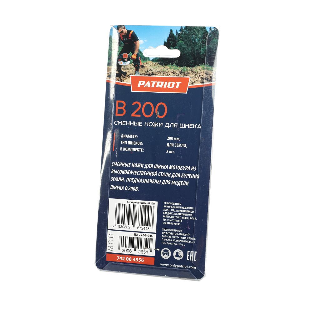 Ножи сменные PATRIOT B 250 для шнека D 250B диаметр 250мм - изображение 4