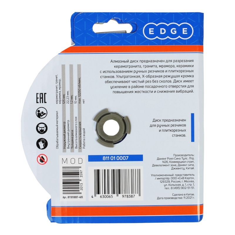 Диск алмазный PATRIOT EDGE Турбо 125х22,23 - изображение 4