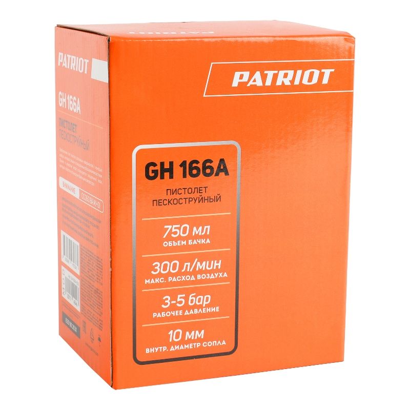 Пистолет пескоструйный Patriot GH 166А с бачком 750мл, 5 бар - изображение 8