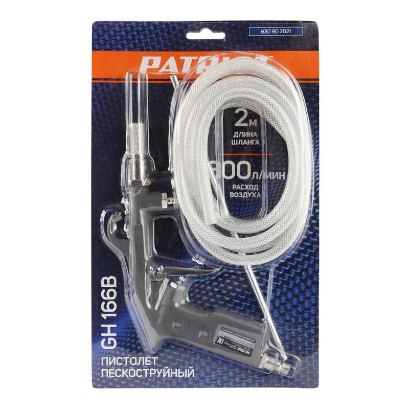 Пистолет пескоструйный PATRIOT GH 166B со шлангом, 8 бар, расход 300л мин - изображение 9