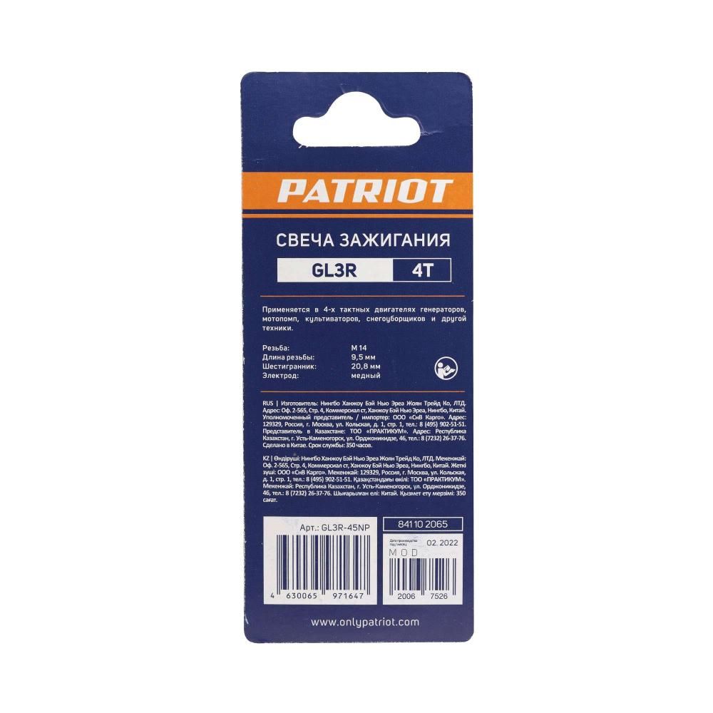 Свеча зажигания PATRIOT GL3R для 4-х тактных двигателей, шестигранник 21 мм - изображение 4