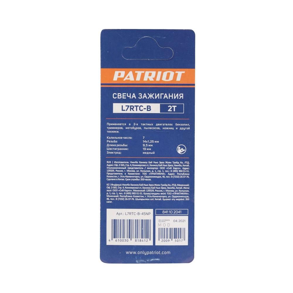 Свеча зажигания PATRIOT L7RTC-B для 2-х тактных двигателей, шестигранник 19 мм - изображение 4