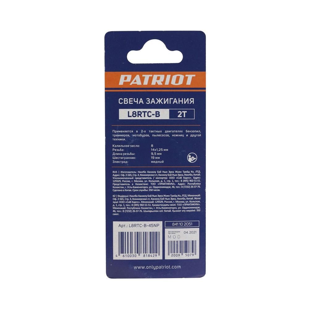 Свеча зажигания PATRIOT L8RTC-B для 2-х тактных двигателей, шестигранник 19 мм - изображение 4