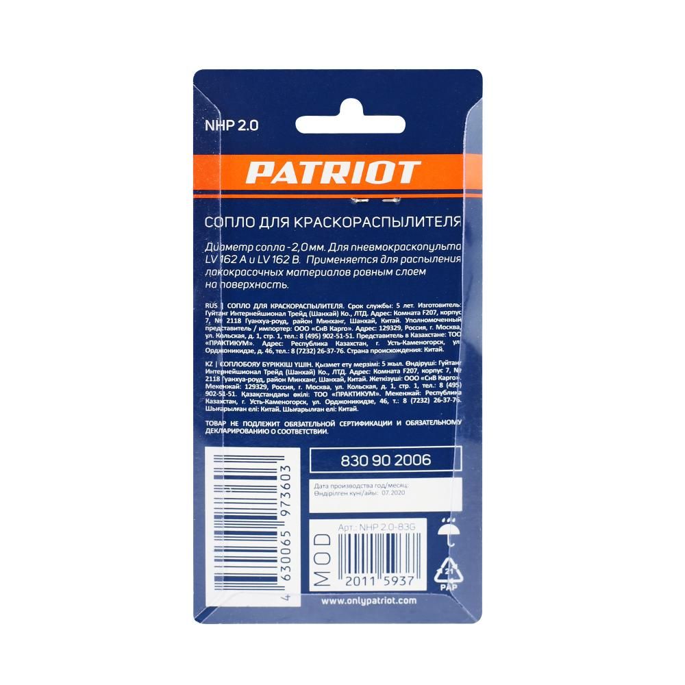 Сопло (ремкомплект) для краскораспылителя PATRIOT NHP 2.0, сопло 2,0 мм, для пневмокраскопульта LV 1 - изображение 7