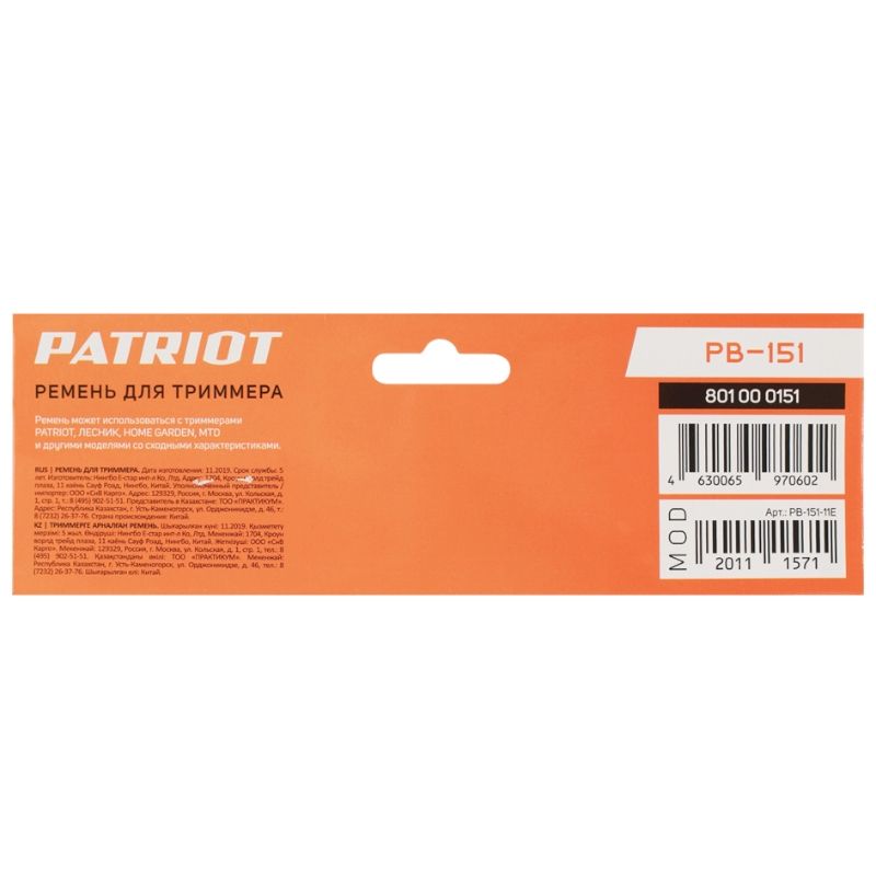 Ремень для триммеров PATRIOT PB-151 - изображение 3