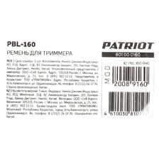 Ремень для триммеров PATRIOT PBL-160 - изображение 10