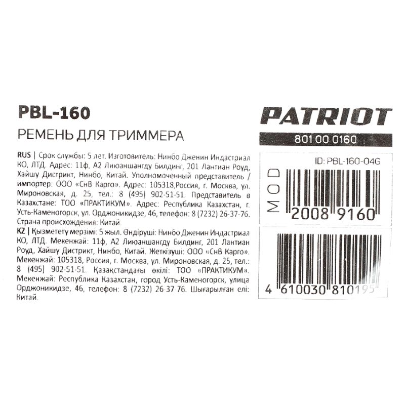 Ремень для триммеров PATRIOT PBL-160 - изображение 5