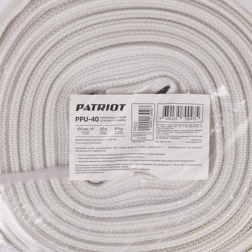Рукав напорный PATRIOT PPU-40 (длина 20м, 100мм - 4 дюйма) для мотопомпы - изображение 3