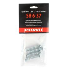 Срезные штифты PATRIOT SH 6-37 (4 шт.) - изображение 6