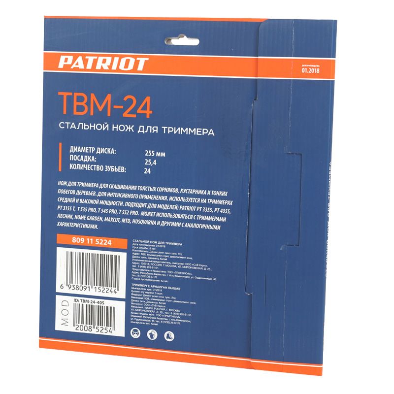 Нож для садового триммера PATRIOT TBM-24 230х25.4мм 24 зубца - изображение 5